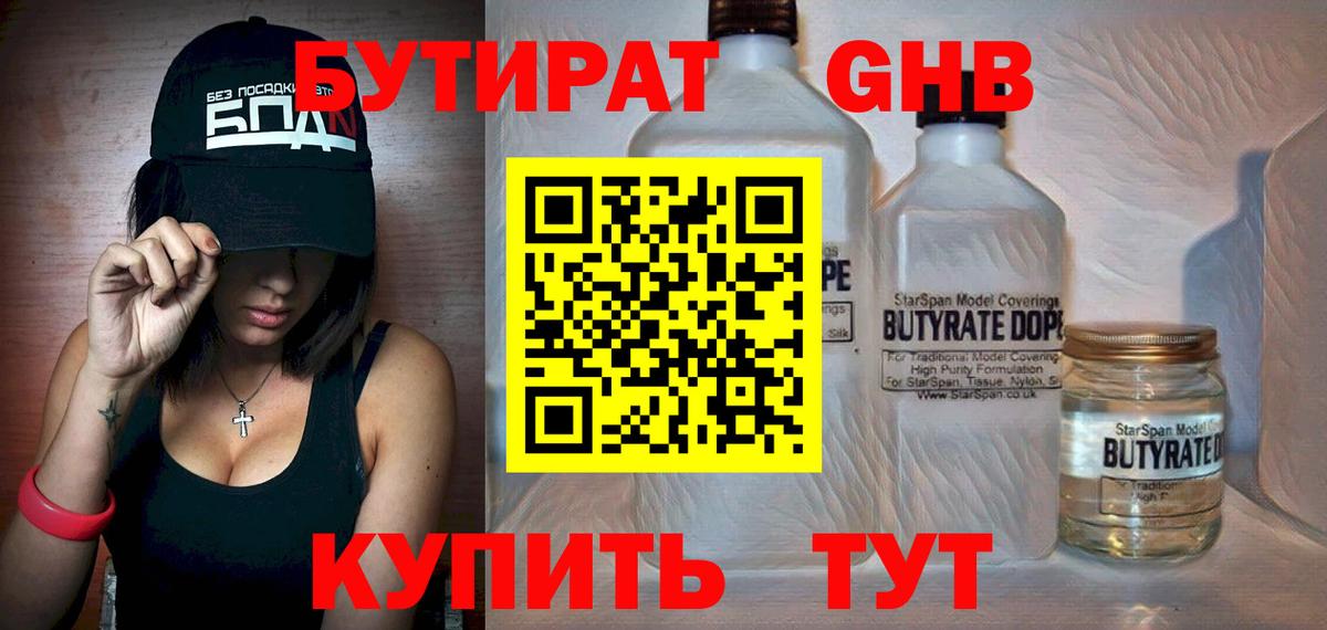 Бутират оксибутират Мирный