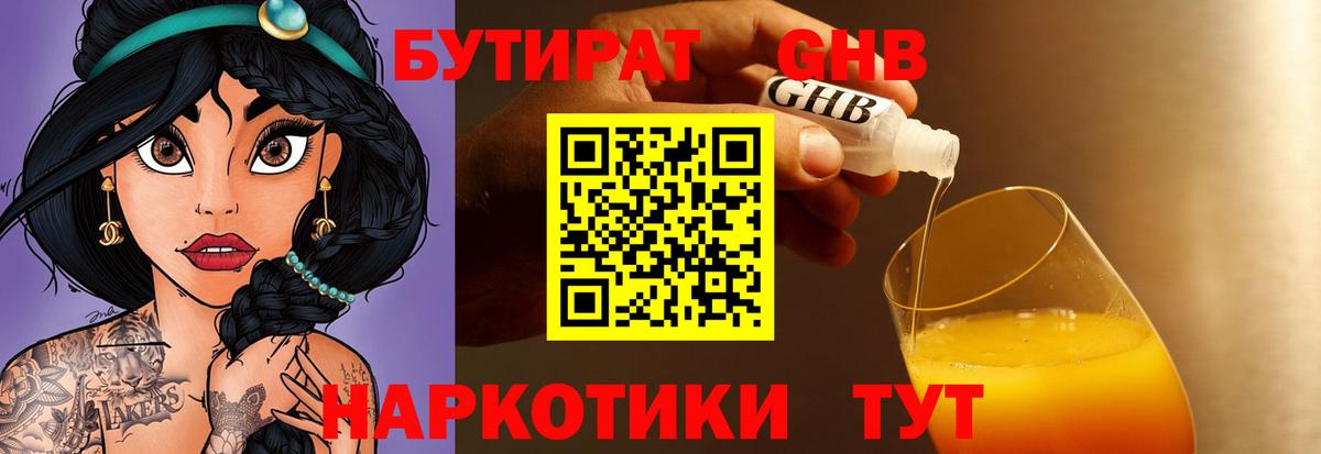 Мирный  БУТИРАТ  Вход с VPN  Бутират Butirat 