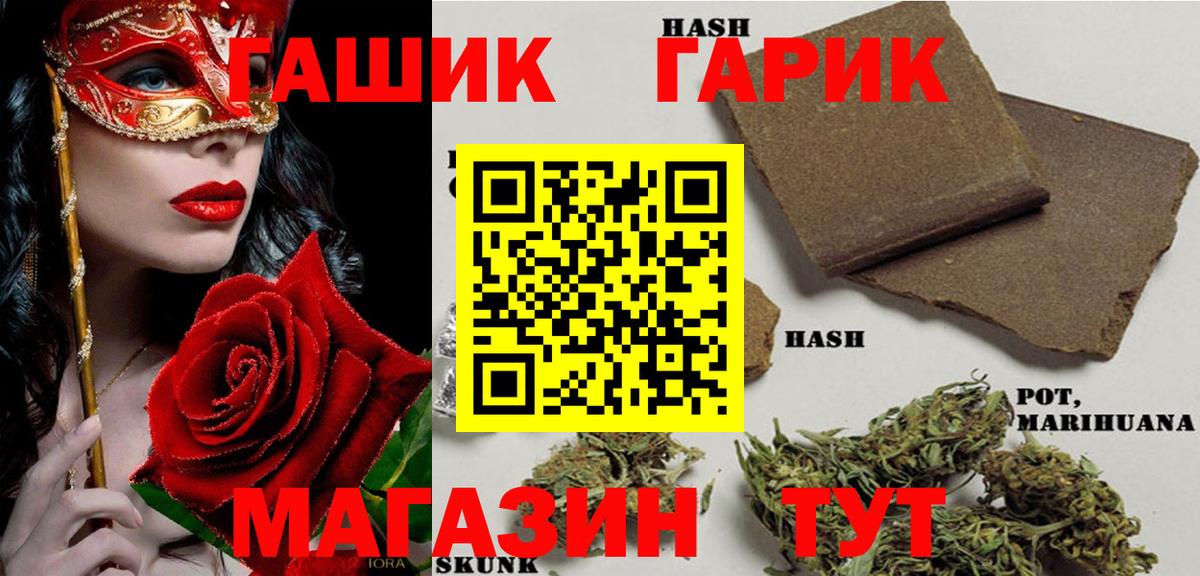 ГАШИШ гашик  Вход с VPN  Мирный 