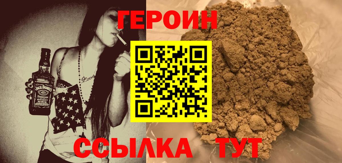 ГЕРОИН  Вход с VPN  Мирный  Героин Heroin 