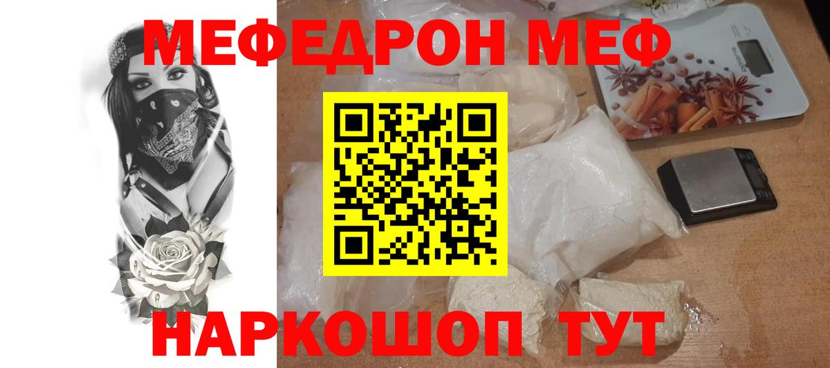Меф мяу мяу  Мирный