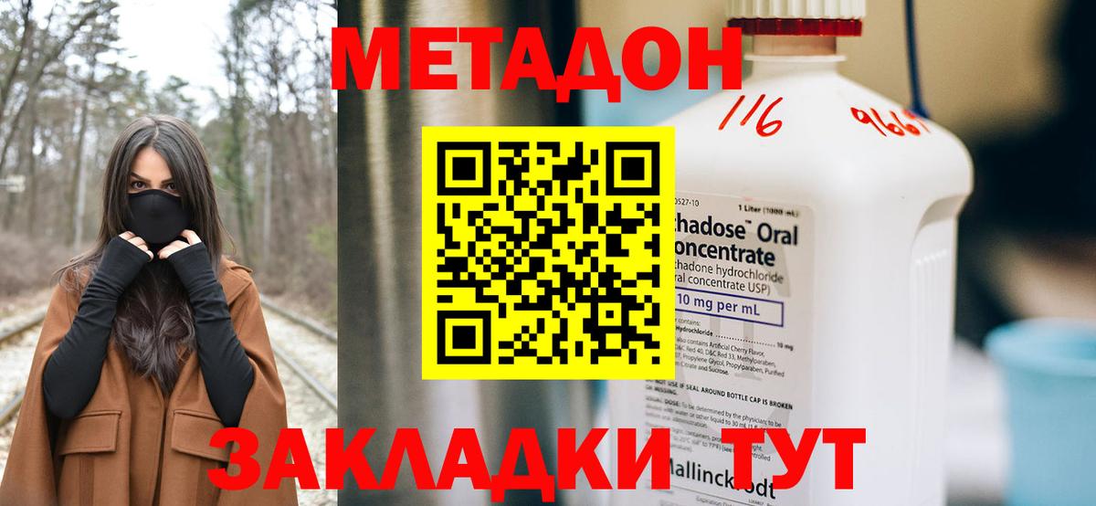 МЕТАДОН мёд Мирный