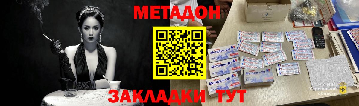МЕТАДОН белоснежный  Вход с VPN  Мирный 